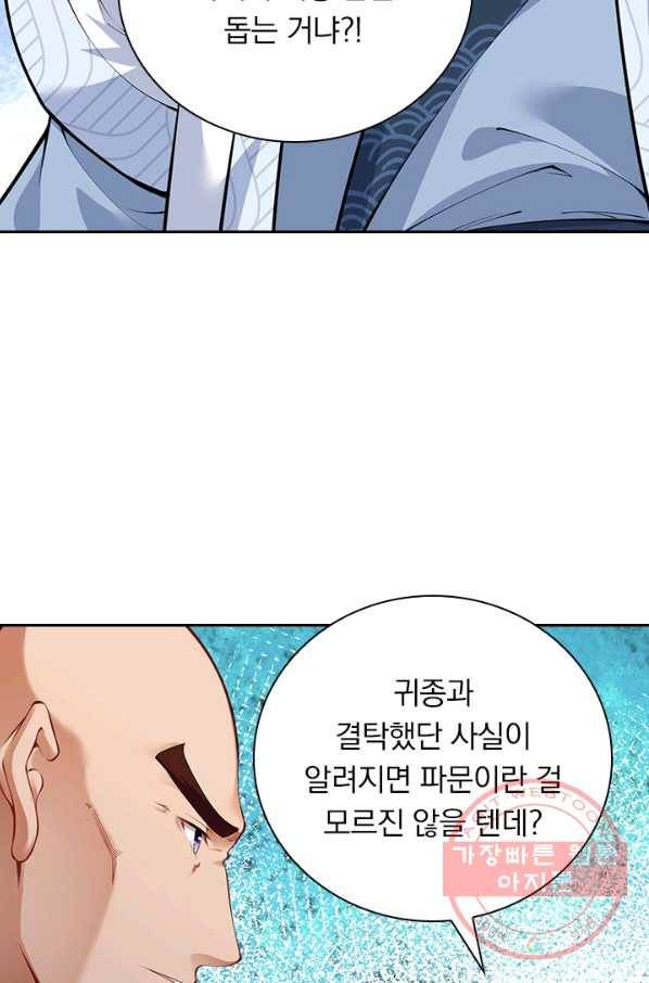 무적검역 78화 35