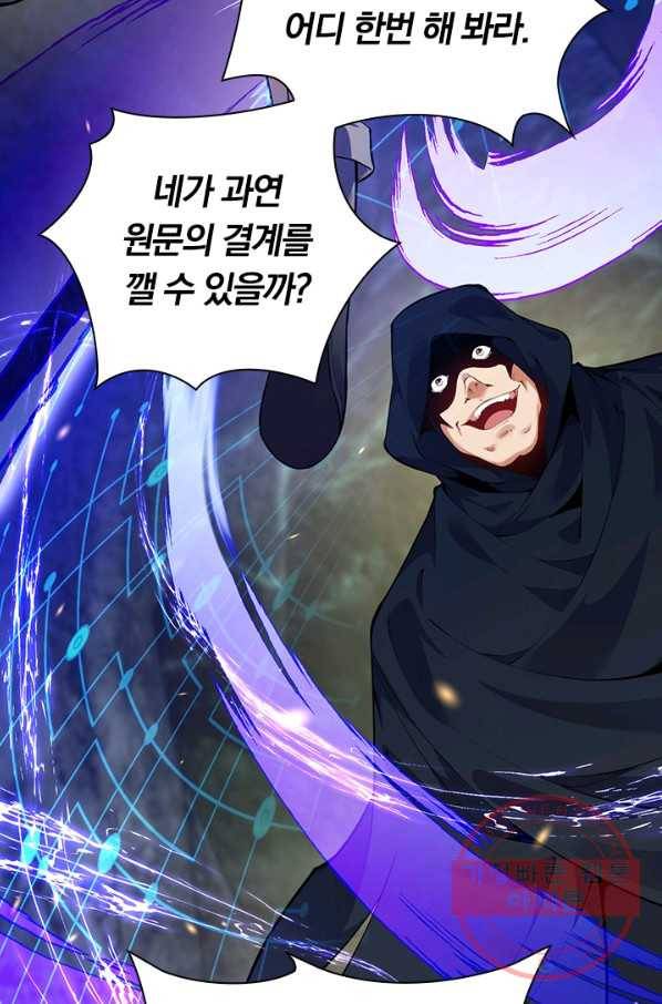 무적검역 78화 48