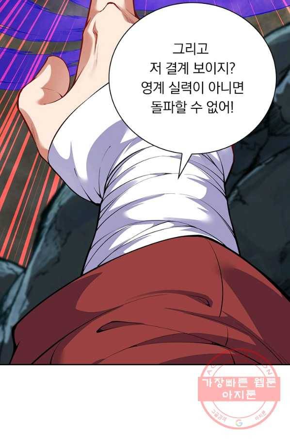 무적검역 78화 57