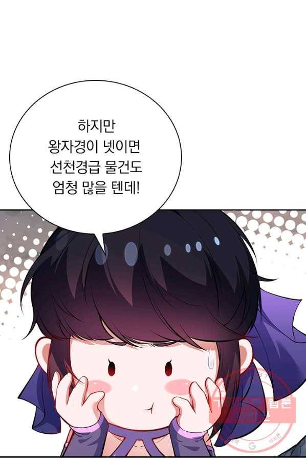 무적검역 78화 58
