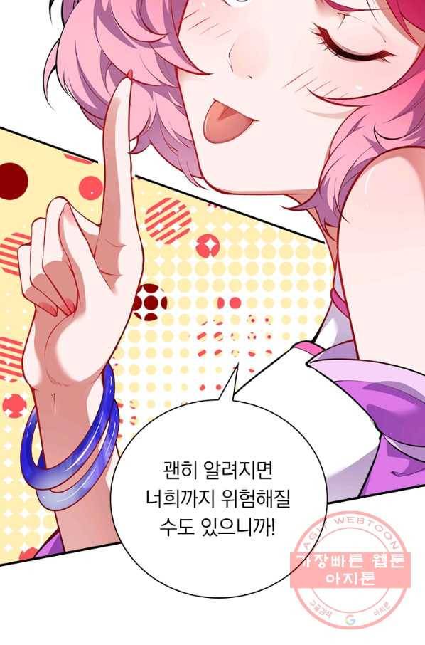 무적검역 78화 60