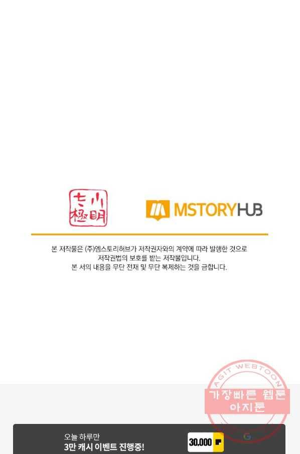 무적검역 78화 68