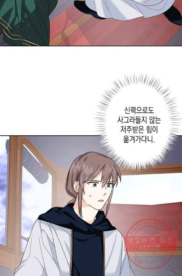 피폐물 주인공의 부인이 되었습니다 51화 3