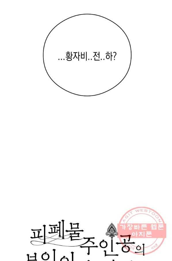 피폐물 주인공의 부인이 되었습니다 51화 10