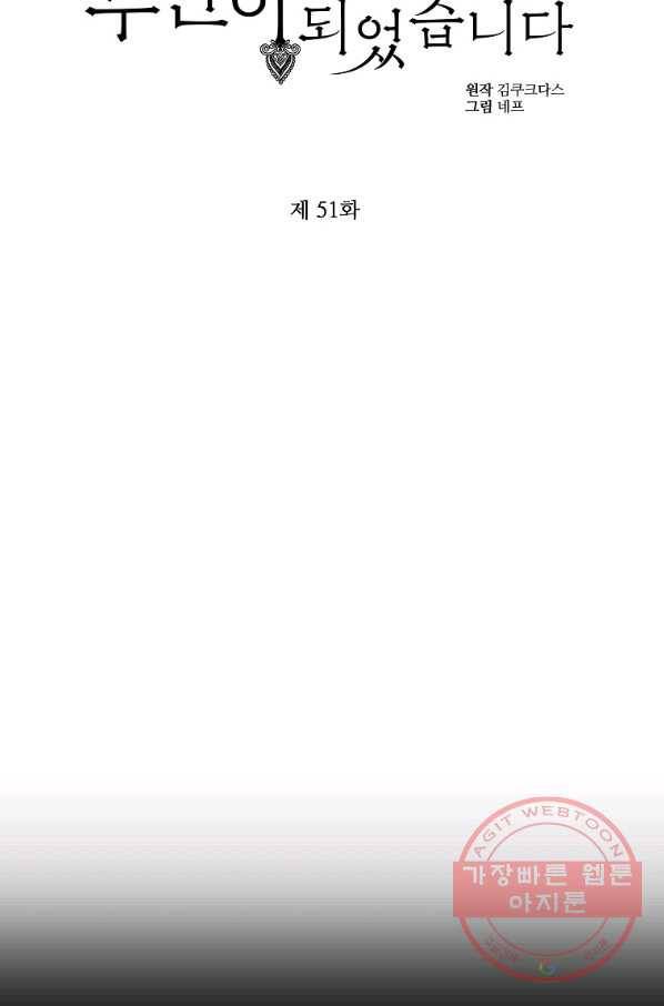 피폐물 주인공의 부인이 되었습니다 51화 11