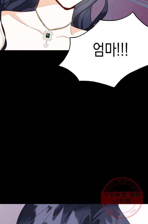 피폐물 주인공의 부인이 되었습니다 51화 17