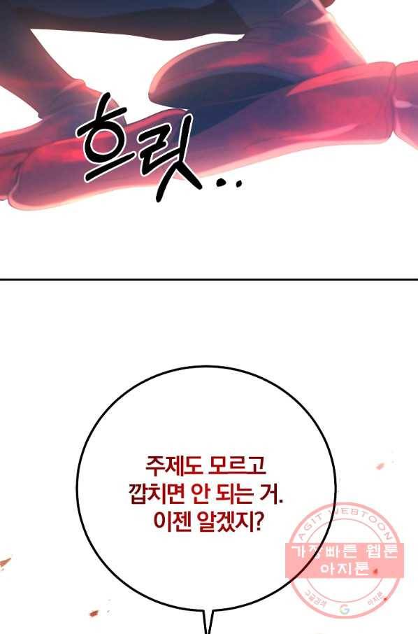99만 전생이 날 도와줘 56화 11