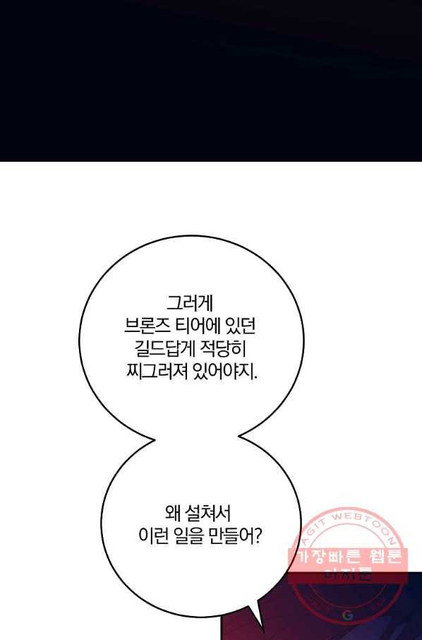 99만 전생이 날 도와줘 56화 14