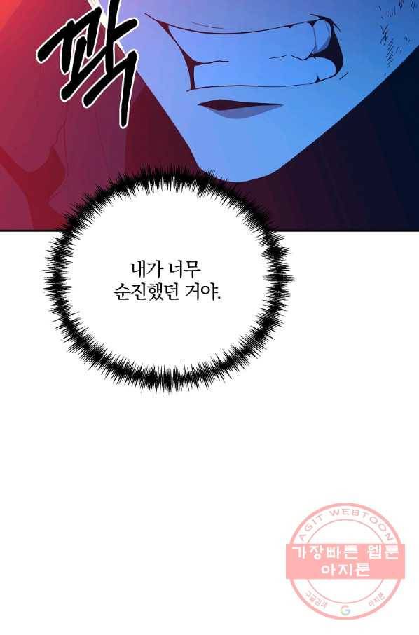 99만 전생이 날 도와줘 56화 17