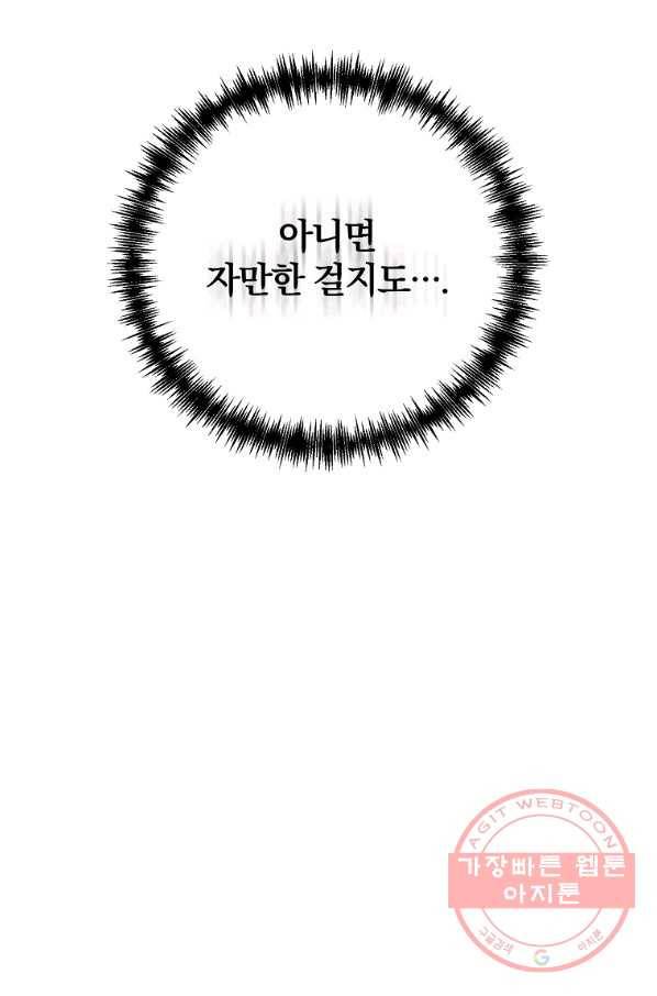 99만 전생이 날 도와줘 56화 18