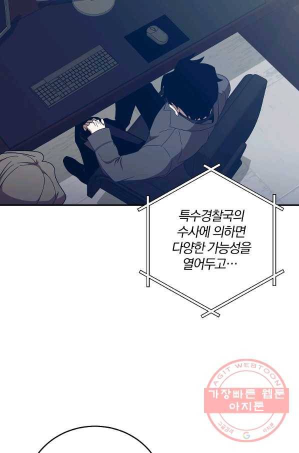 99만 전생이 날 도와줘 56화 22