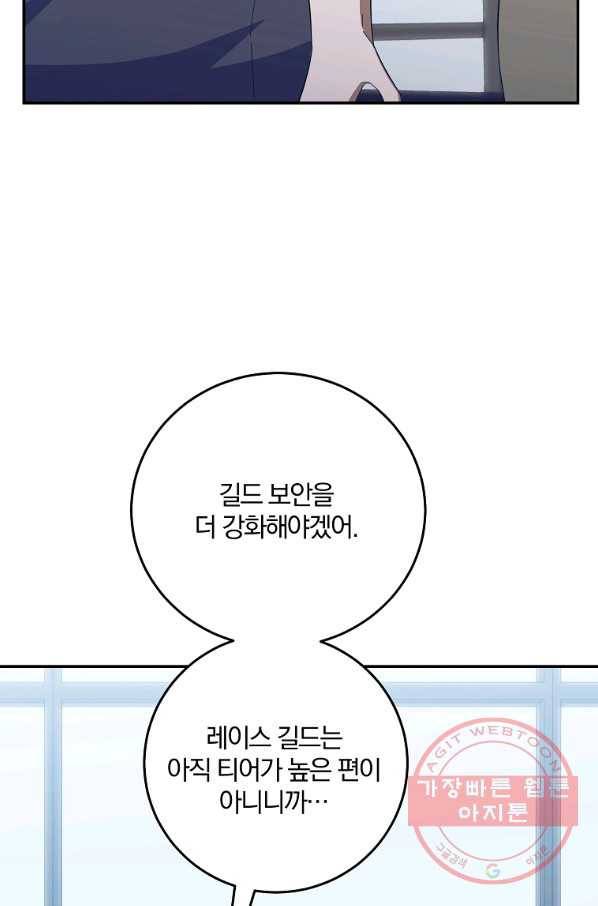 99만 전생이 날 도와줘 56화 24