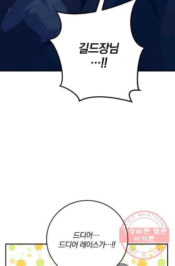 99만 전생이 날 도와줘 56화 28