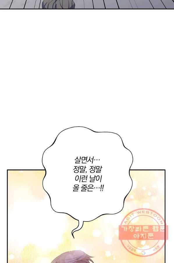 99만 전생이 날 도와줘 56화 31