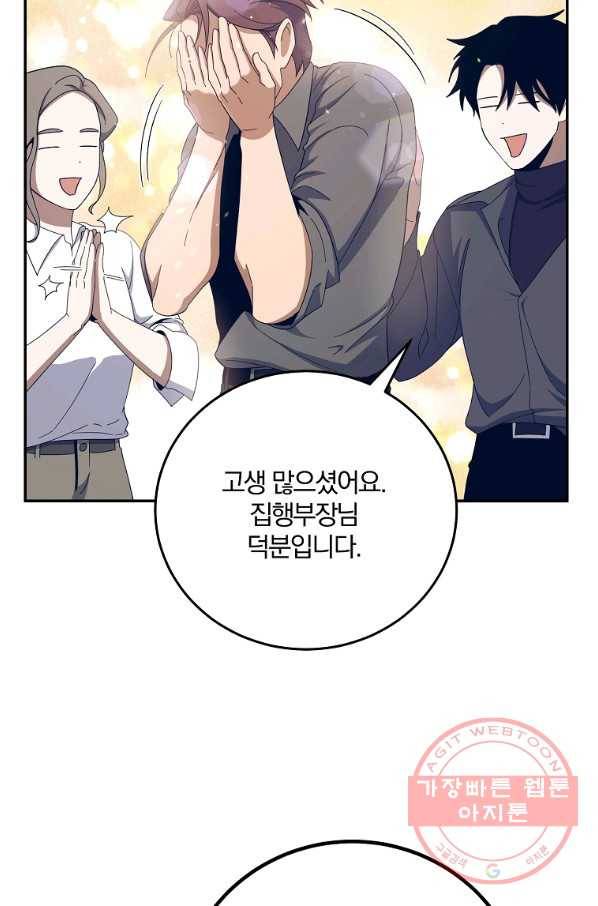99만 전생이 날 도와줘 56화 32