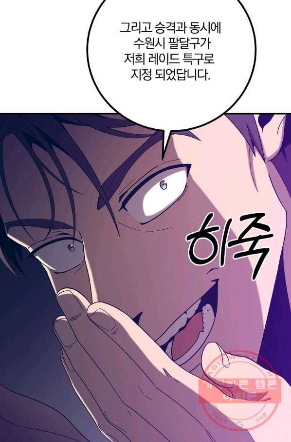 99만 전생이 날 도와줘 56화 33