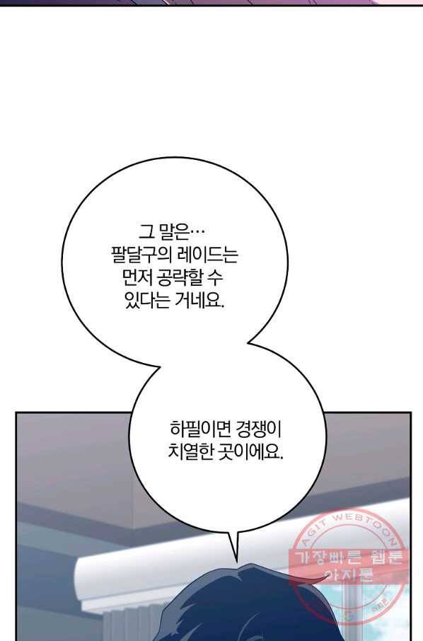 99만 전생이 날 도와줘 56화 34