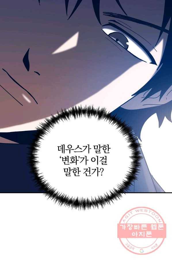 99만 전생이 날 도와줘 56화 38