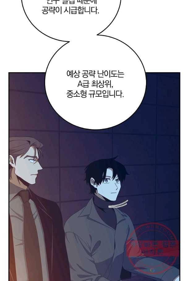 99만 전생이 날 도와줘 56화 43