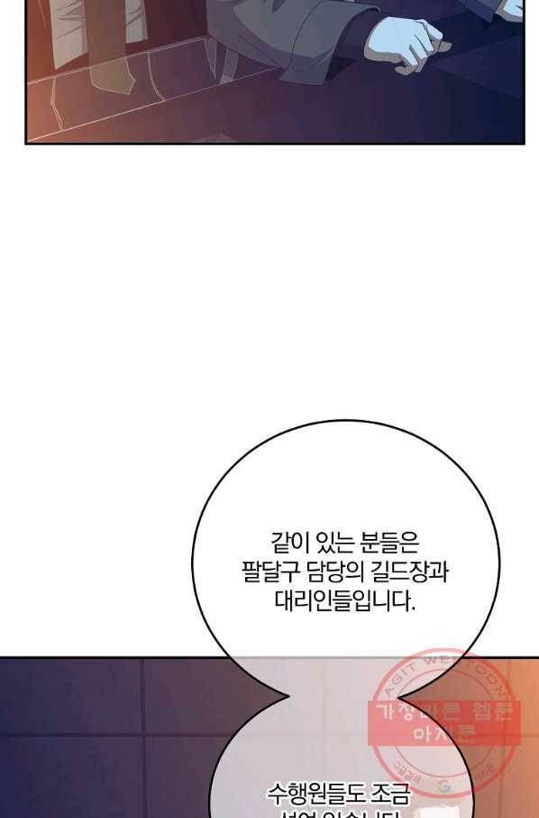 99만 전생이 날 도와줘 56화 44