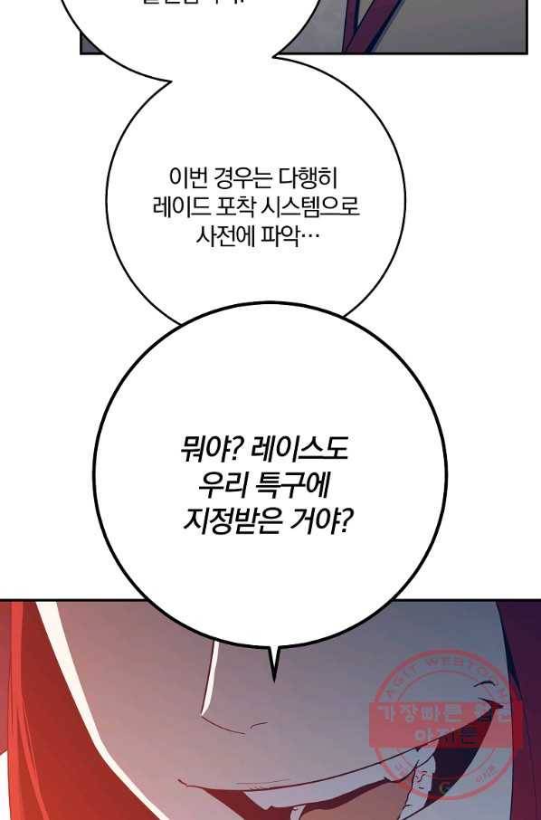 99만 전생이 날 도와줘 56화 48