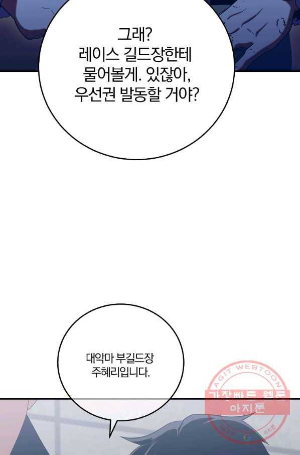 99만 전생이 날 도와줘 56화 51
