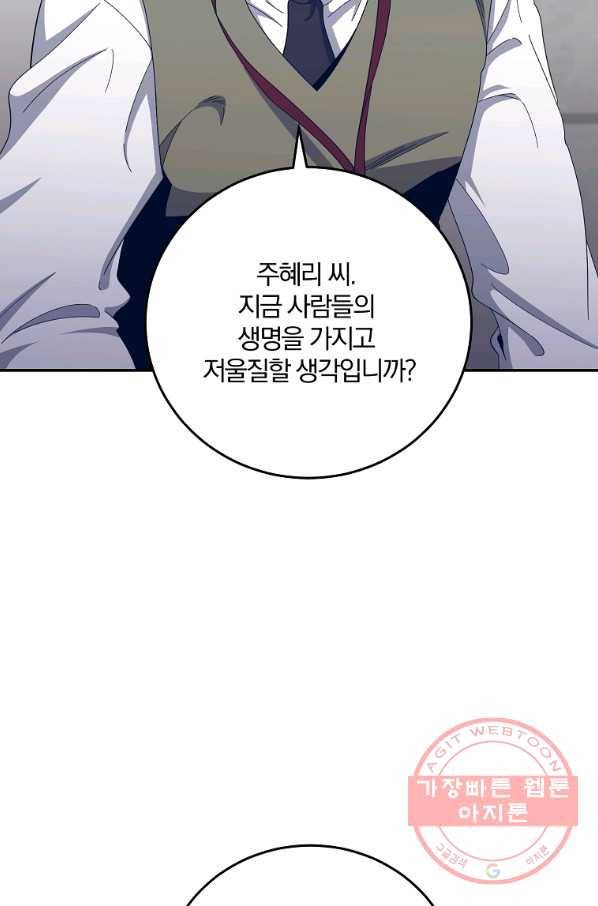 99만 전생이 날 도와줘 56화 57