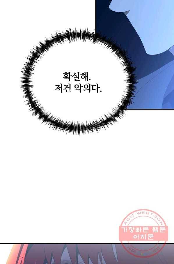 99만 전생이 날 도와줘 56화 59