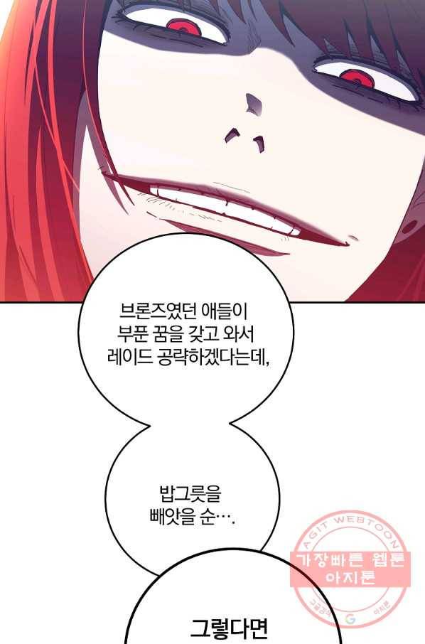 99만 전생이 날 도와줘 56화 60