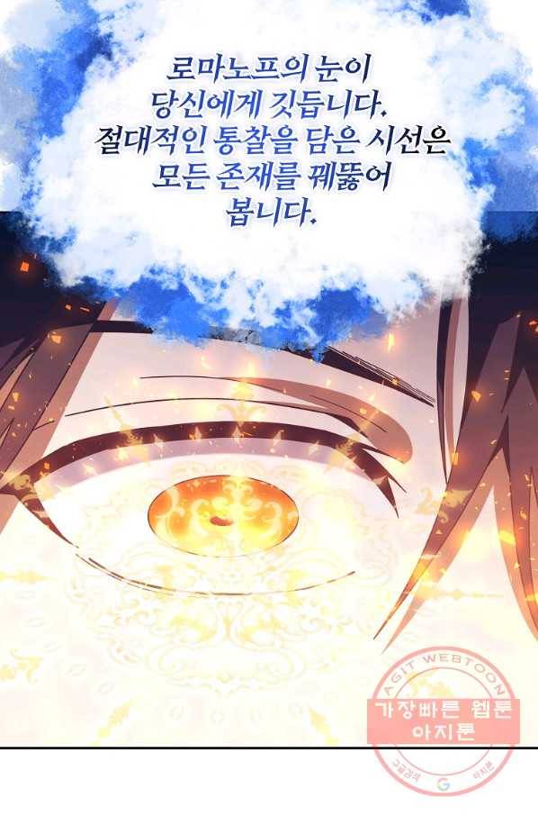 99만 전생이 날 도와줘 56화 65