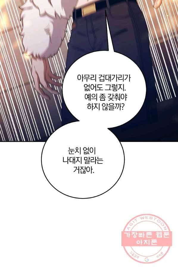 99만 전생이 날 도와줘 56화 67
