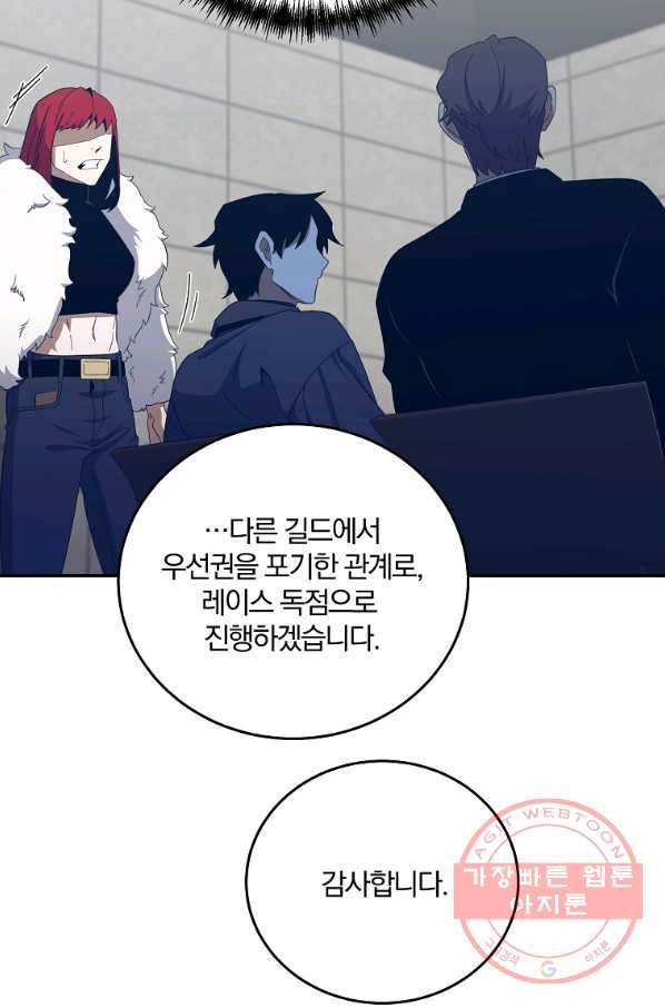 99만 전생이 날 도와줘 56화 75