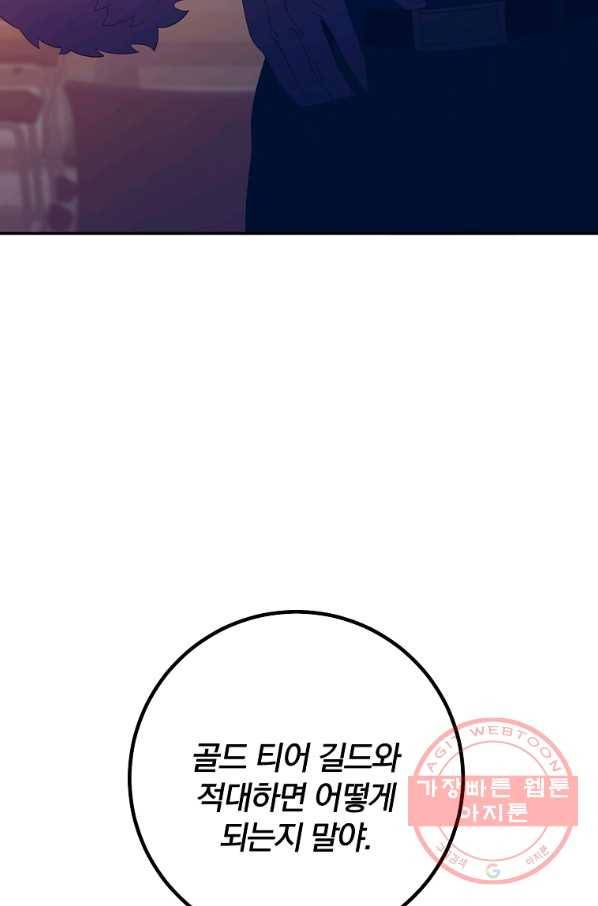 99만 전생이 날 도와줘 56화 82