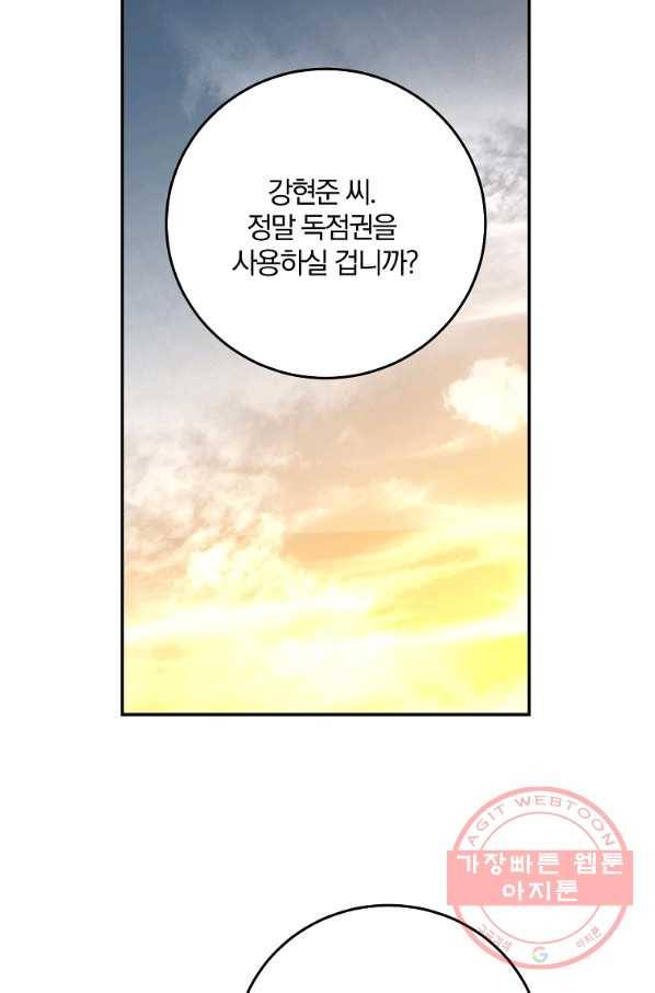 99만 전생이 날 도와줘 56화 84