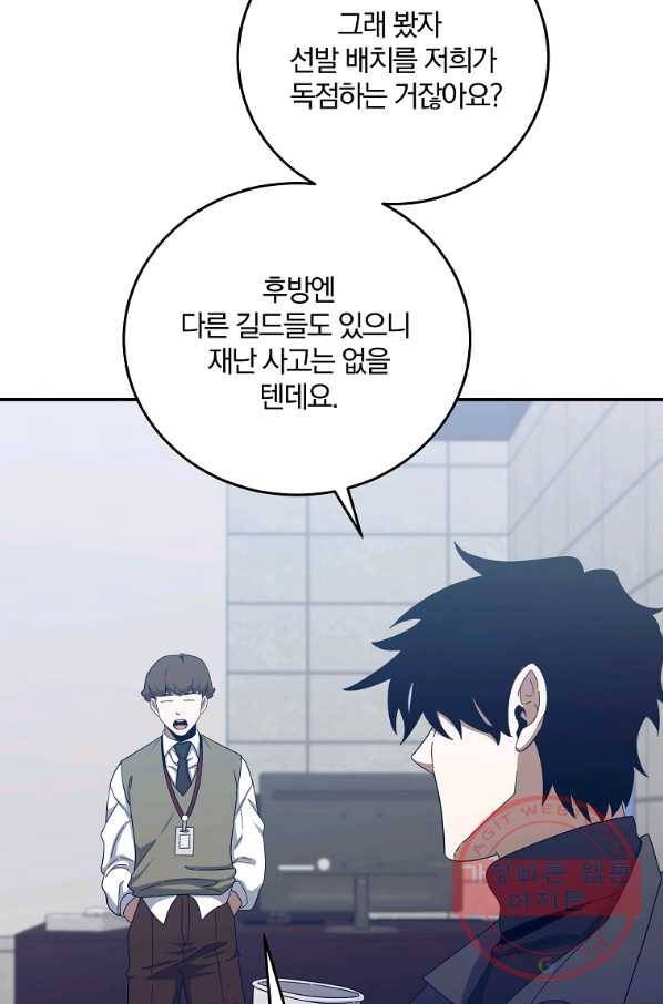 99만 전생이 날 도와줘 56화 85