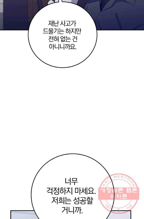 99만 전생이 날 도와줘 56화 86