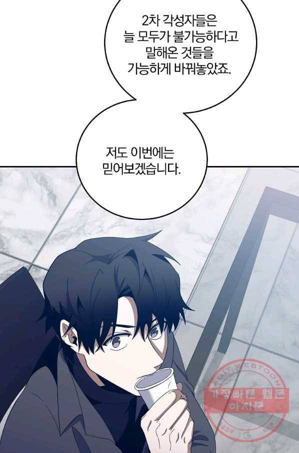 99만 전생이 날 도와줘 56화 88