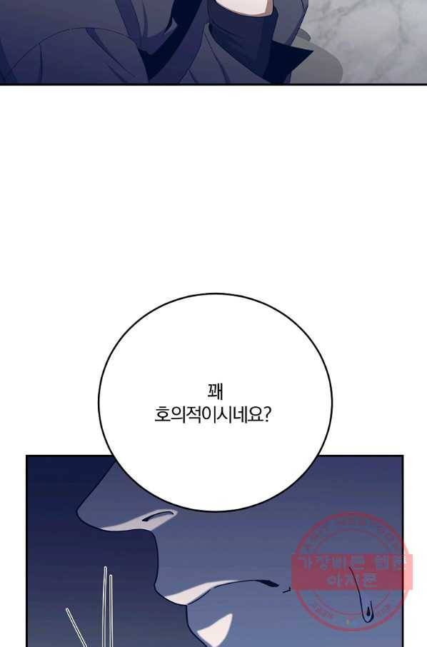 99만 전생이 날 도와줘 56화 89