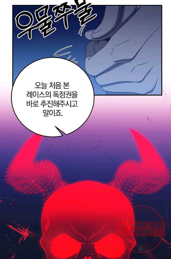 99만 전생이 날 도와줘 56화 91