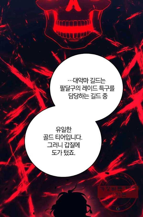 99만 전생이 날 도와줘 56화 92