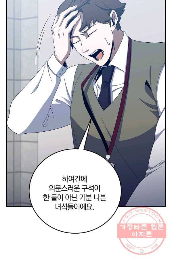 99만 전생이 날 도와줘 56화 95