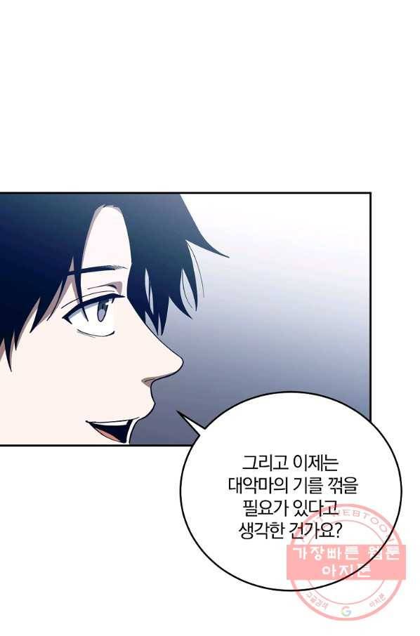 99만 전생이 날 도와줘 56화 96