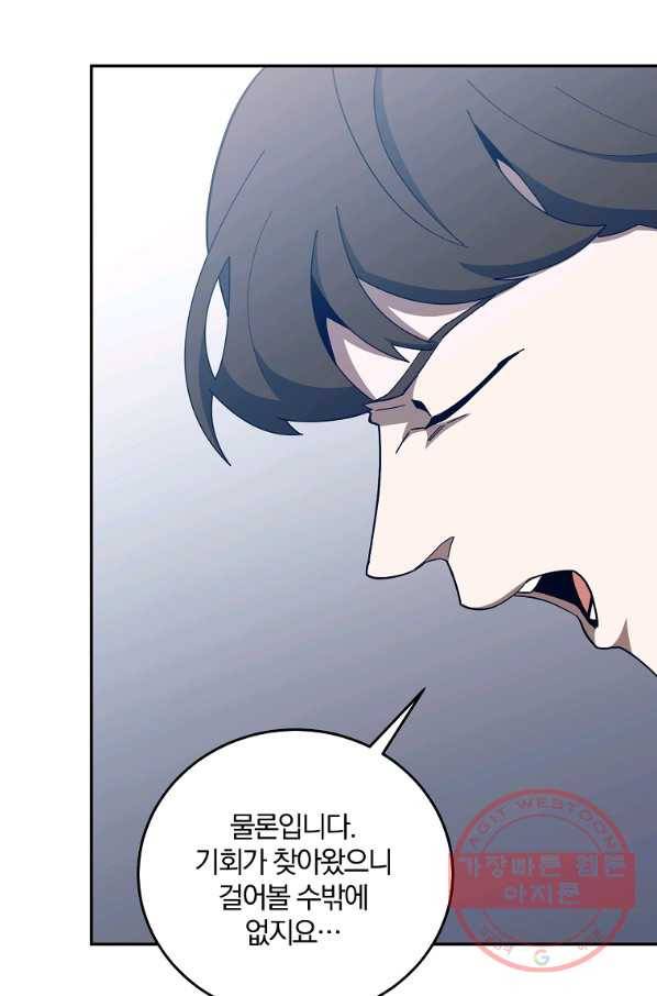 99만 전생이 날 도와줘 56화 97