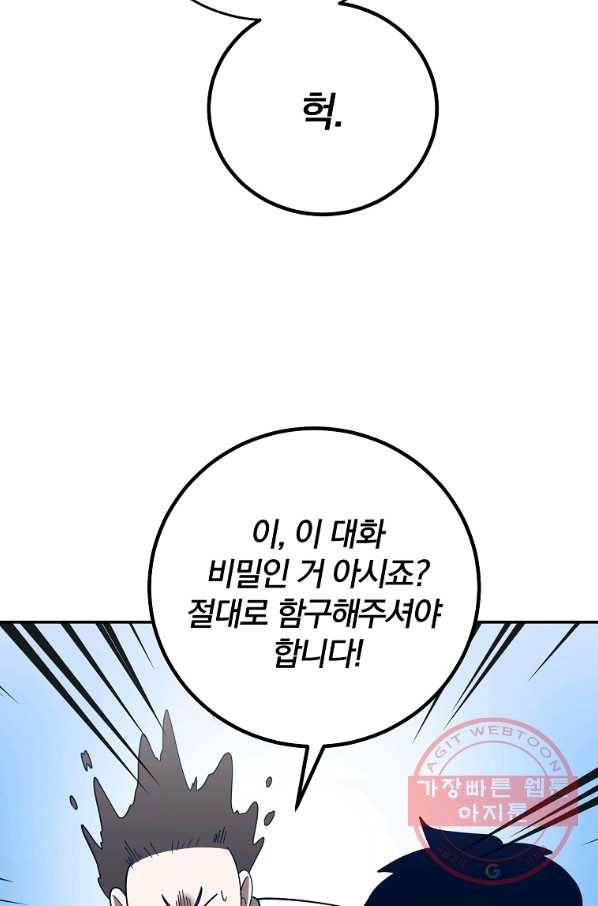 99만 전생이 날 도와줘 56화 98