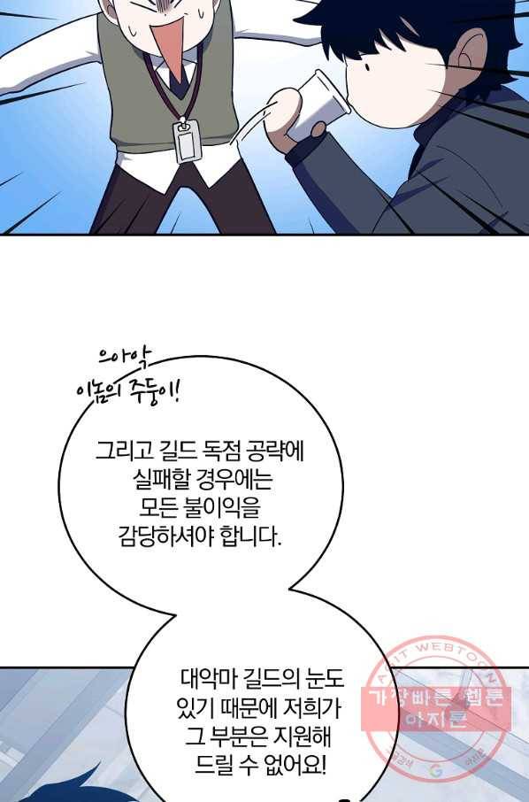 99만 전생이 날 도와줘 56화 99