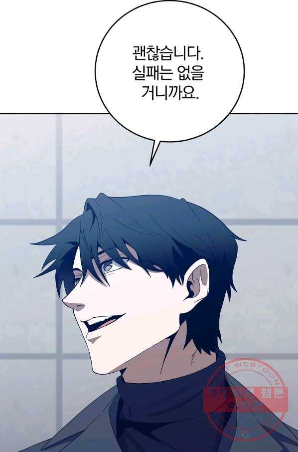 99만 전생이 날 도와줘 56화 101