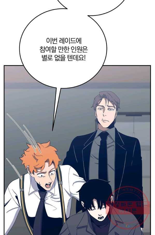99만 전생이 날 도와줘 56화 106
