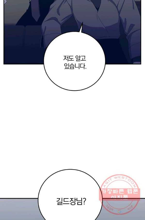 99만 전생이 날 도와줘 56화 107