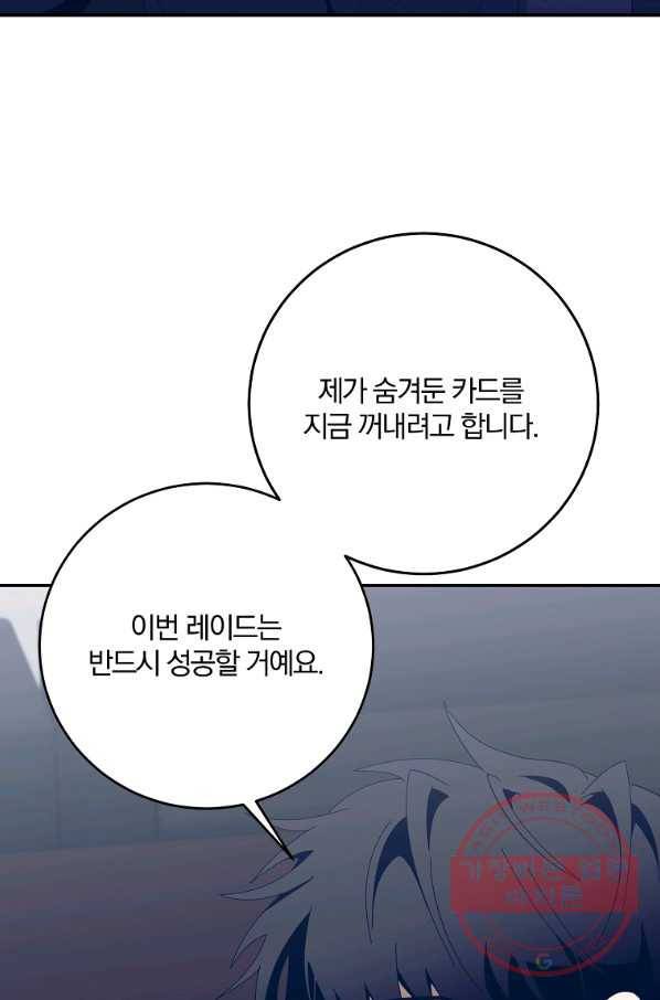 99만 전생이 날 도와줘 56화 109