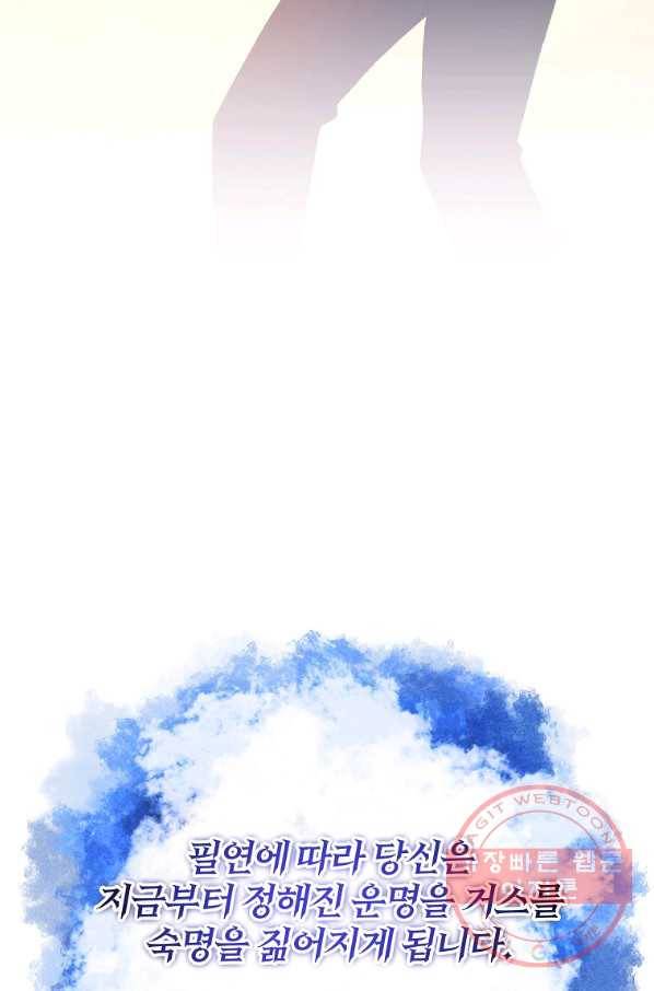 99만 전생이 날 도와줘 56화 113